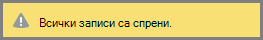 Показано съобщение 