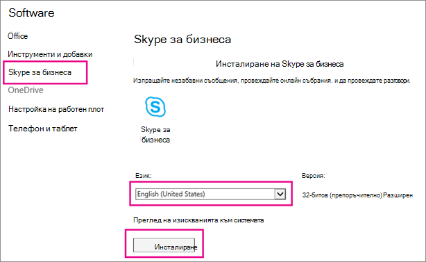 На първата страница на съветника за инсталиране на Skype изберете своя език.