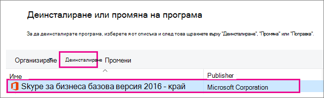 В Контролен панел изберете 
