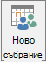Бутон за ново събрание