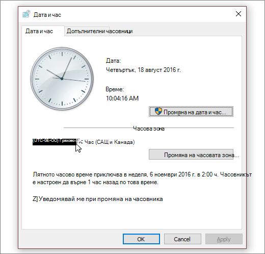 Екранна снимка, показваща менюто за дата и час в Windows 10.