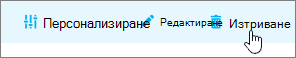 Щракнете върху 