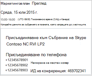 Sample screen showing meeting details