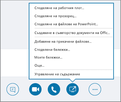 Екранна снимка на отвореното меню за споделяне на съдържание.