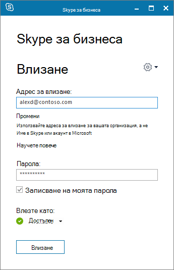 Екранна снимка на екрана за влизане на Skype за бизнеса.