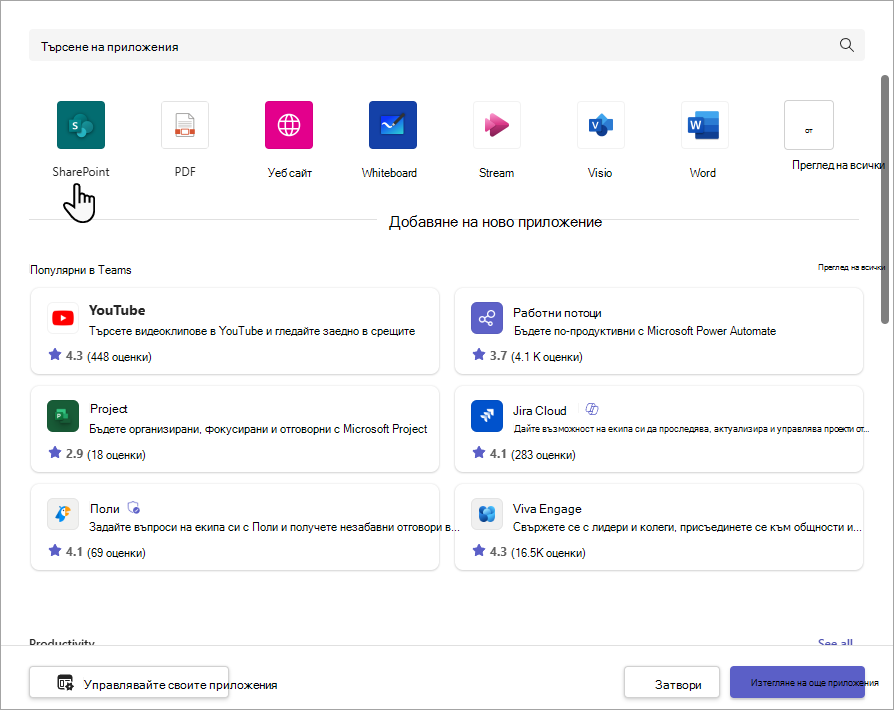 Диалогов прозорец за добавяне на раздел на SharePoint.