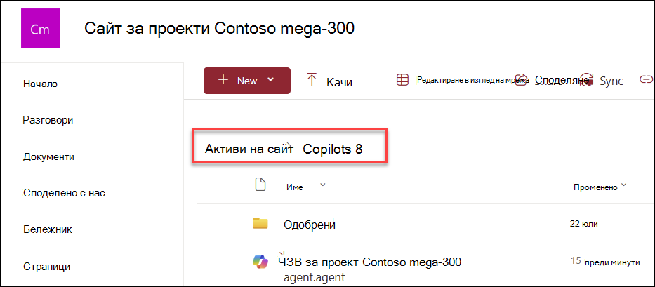 екранна снимка на мястото, където се записват агентите на Copilot, ако са създадени от началната страница