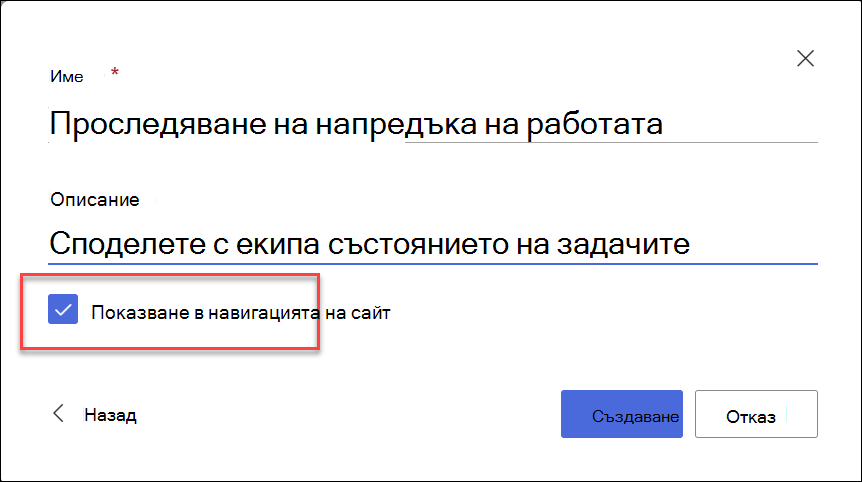екранна снимка на създаване на списък от сайт на SharePoint