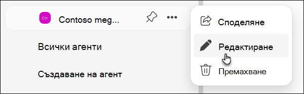 екранна снимка на агент за редактиране в BizChat