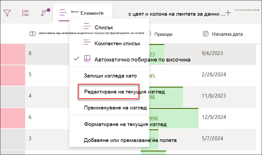 Screetshot of selecting edit current view