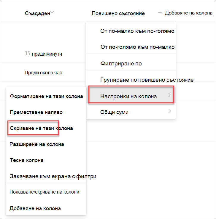 Екранна снимка на скриване на колона