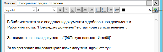 Вмъкване на хипервръзка за текущия елемент 3