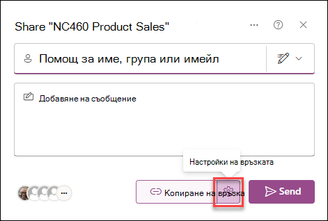 екранна снимка на настройките на връзката за списък