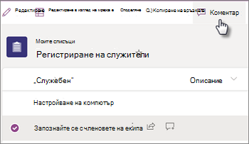 Comments select item