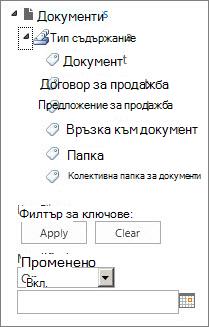 Можете да настроите навигацията на метаданните за дървовидна контрола в левия панел