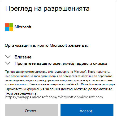 Прозорец за разрешение за външно споделяне на OneDrive.