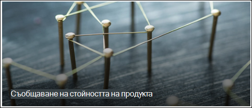 Визуализация на уеб частта за 