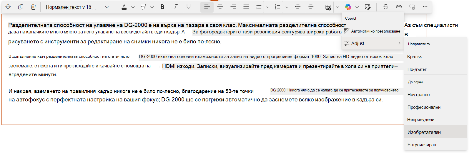 Екранна снимка на бърз изглед на Copilot в редактора на SharePoint