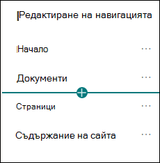 Добавяне на навигационен прозорец с избрана опция 