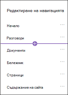 Добавяне на навигационен прозорец с избрана опция 