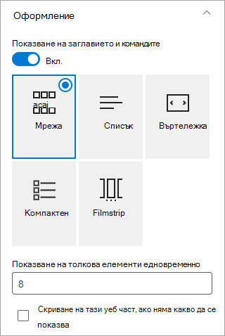 Изберете желания формат на оформлението.