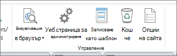 Управление на бутоните на сайта