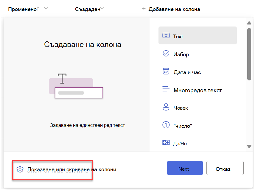 Екранна снимка на избраната опция 