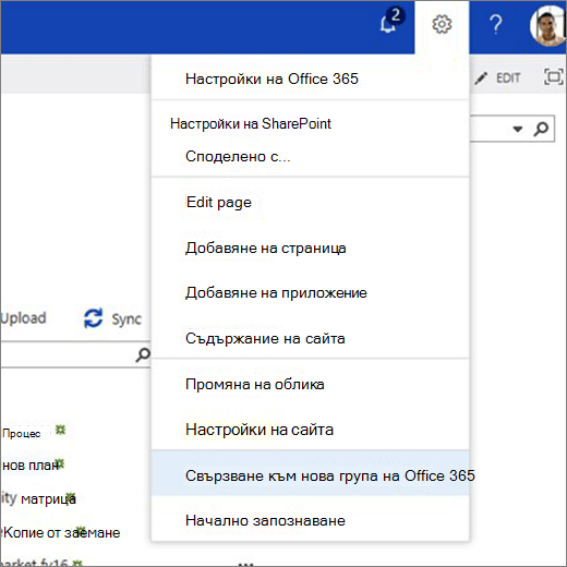 Това изображение показва менюто на иконата на зъбното колело и избраното 
