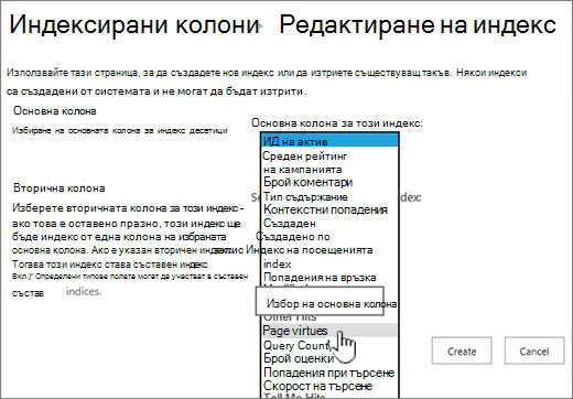 Редактиране на индексова страница с колона, избрана от падащото поле