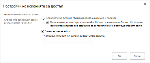 Панел за искане на достъп