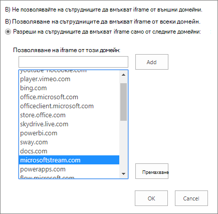 Задаване на ограниченията за добавяне на етикети iFrame