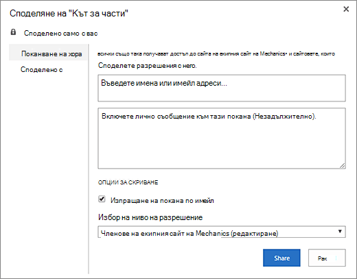 Споделяне на вашия wiki сайт с други членове