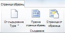 Добавяне на страници към SharePoint Designer 2010