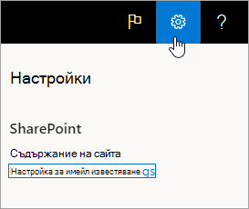 Настройки за имейл известяване