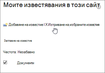Моят диспечер на известявания с осветена опция 