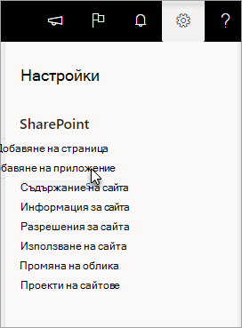 Менюто с настройки с осветено 