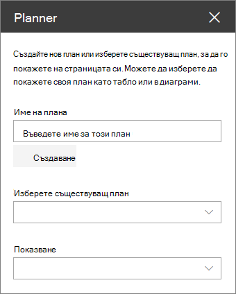 Кутия с инструменти на уеб част на Planner