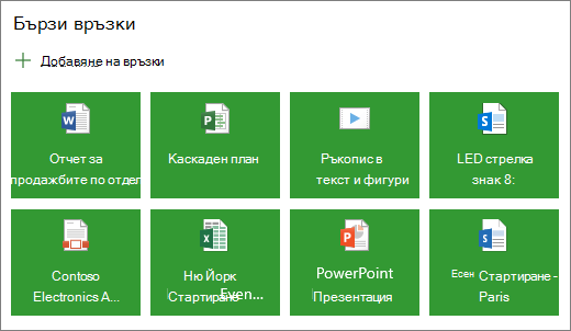Бързи връзки в оформлението на плочки
