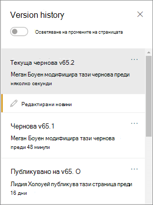Екран за хронология на версиите