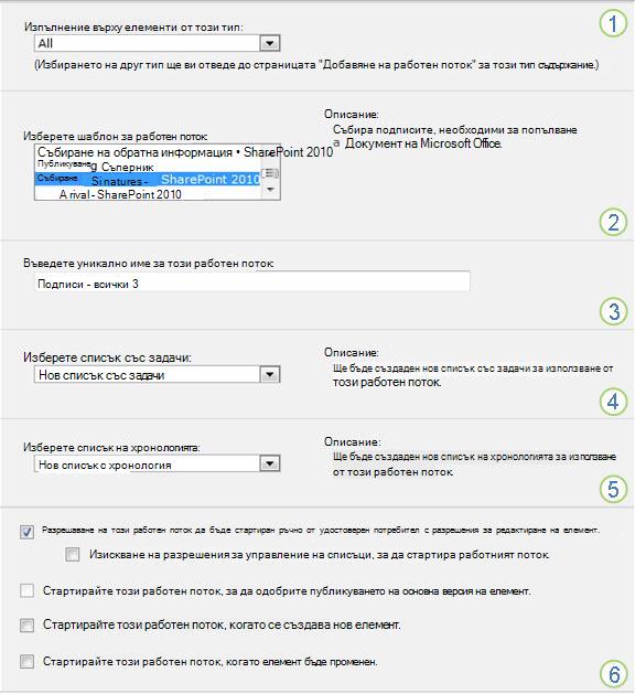 Първата страница на формуляра за свързване за един-единствен списък или библиотека