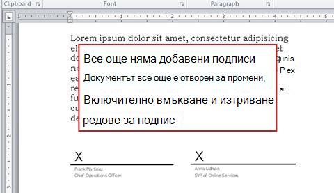Документ без първи подпис и следователно все още отворен за промени