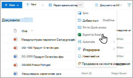 Работа с всички версии на SharePoint екранна снимка one.png