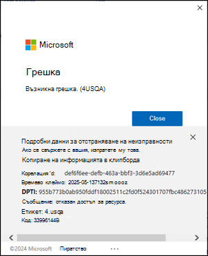 Класическа грешка при влизане в Outlook 4usqa