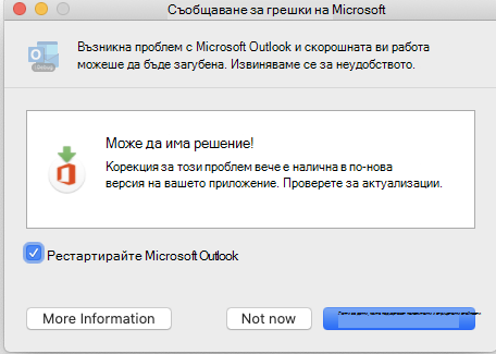 Прозорец за съобщаване за грешки на Microsoft.