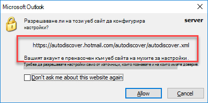 Outlook пренасочва към автоматично откриване