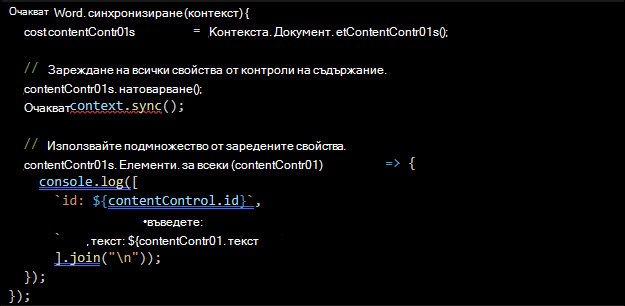 Екранна снимка на примерен код за JavaScript API на Word