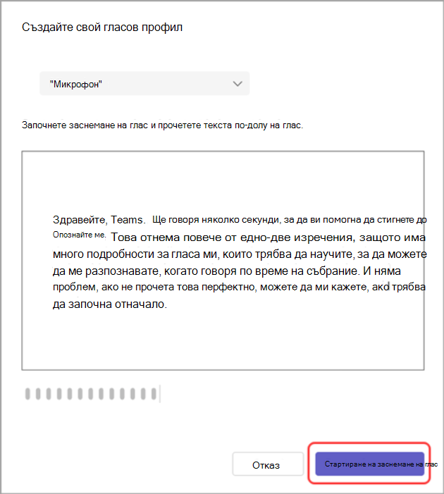 Екранна снимка на диалоговия прозорец 