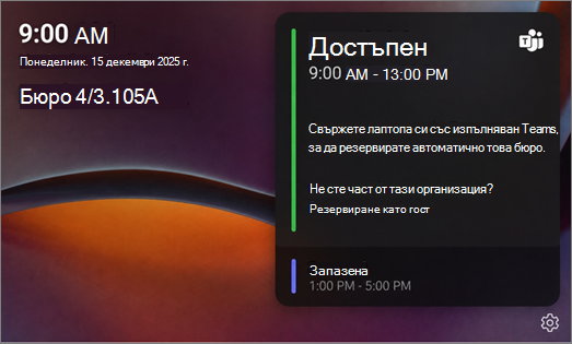 наличен екран на центъра за бюро