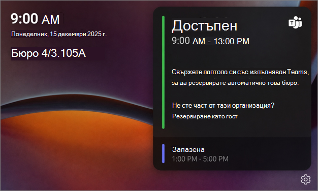 Начален екран на центъра за бюро на Teams