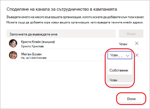 Екранна снимка, показваща как да промените член на канала в собственик на канала